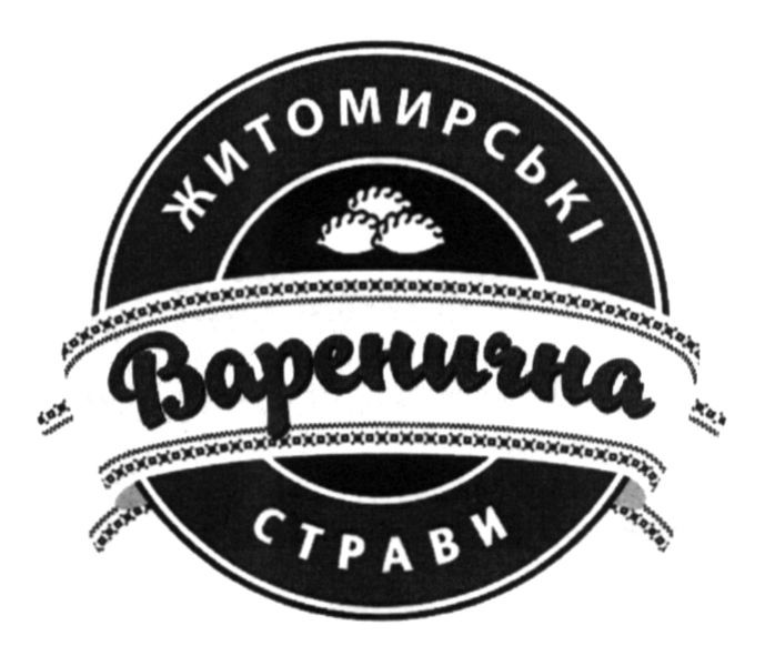 житомирські страви