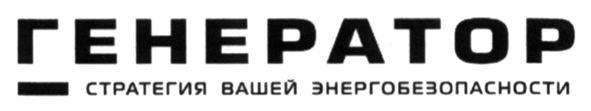 стратегия вашей энергобезопасности