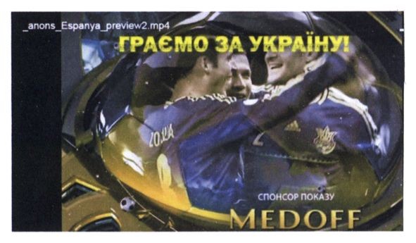 граємо за україну!