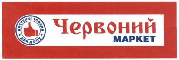 доступні товари для дому