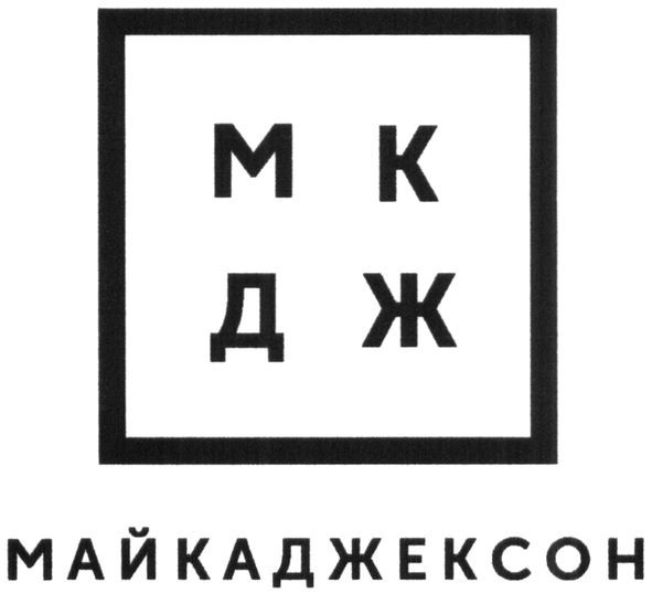 майкаджексон