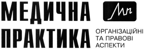 організаційні та правові аспекти