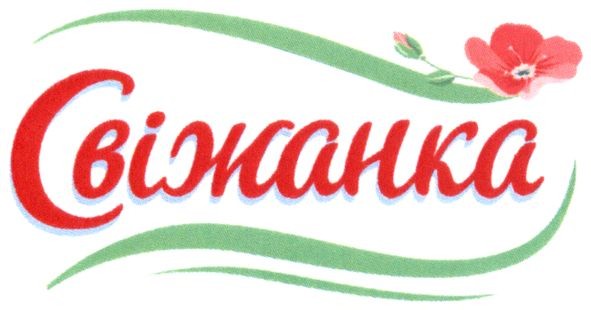 свіжанка