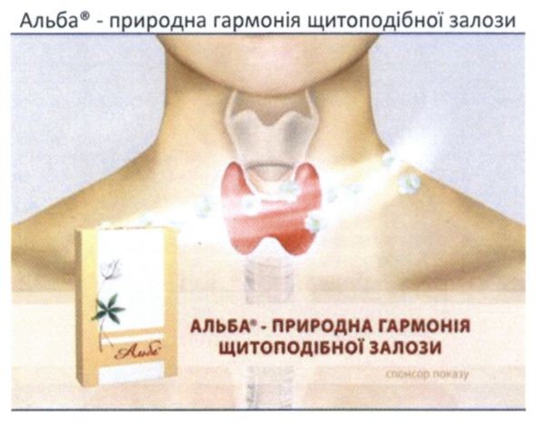 альба-природна гармонія щитоподібної залози