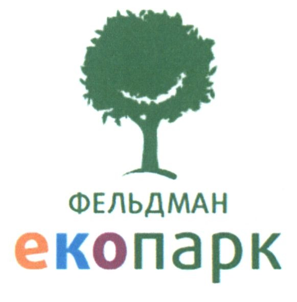 фельдман екопарк
