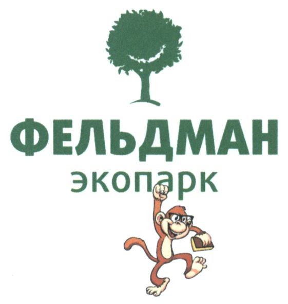 фельдман экопарк
