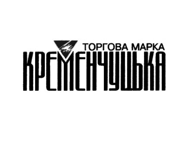 торгова марка кременчуцька