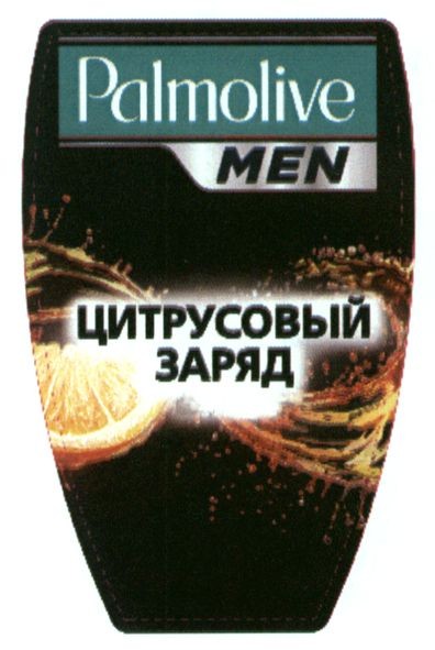 цитрусовый заряд