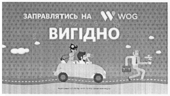 заправлятись на w wog вигідно