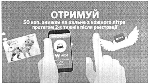 отримуй 50 коп знижки на пальне з кожного літра протягом 2-х тижнів після реєстрації