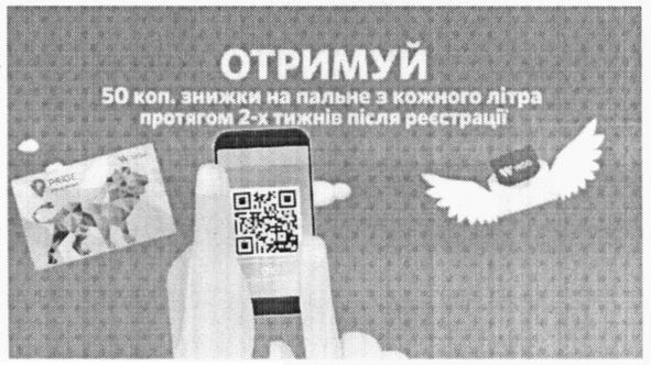 отримуй 50 коп знижки на пальне з кожного літра протягом 2-х тижнів після реєстрації