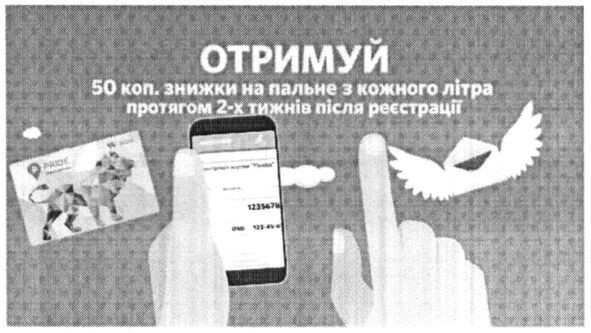 отримуй 50 коп знижки на пальне з кожного літра протягом 2-х тижнів після реєстрації
