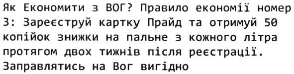 як економити з вог? правило економії номер 3: зареєструй картку прайд та отримуй 50 копійок знижки на пальне з кожного літра протягом двох тижнів після реєстрації.