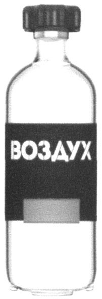 воздух