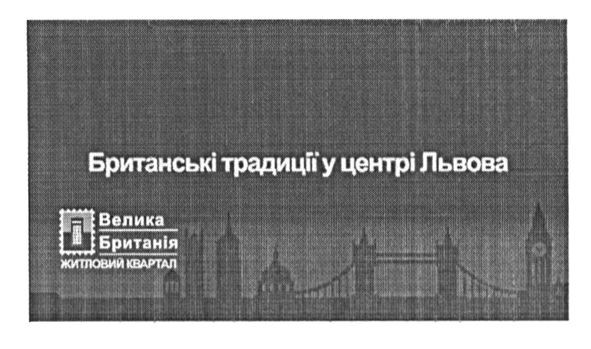 Лого ТМ британські традиції у центрі львова