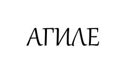 агиле