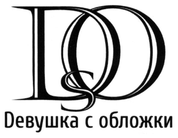 девушка с обложки