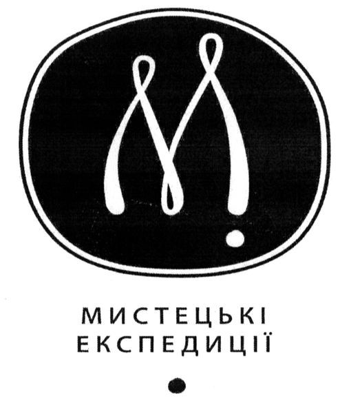 мистецькі експедиції