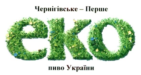 чернігівське-перше пиво україни