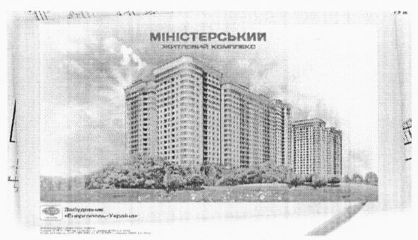 міністерський житловий комплекс