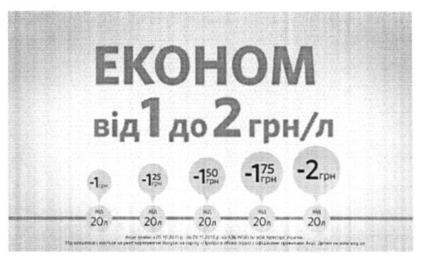 економ від 1 від 2 грн/л