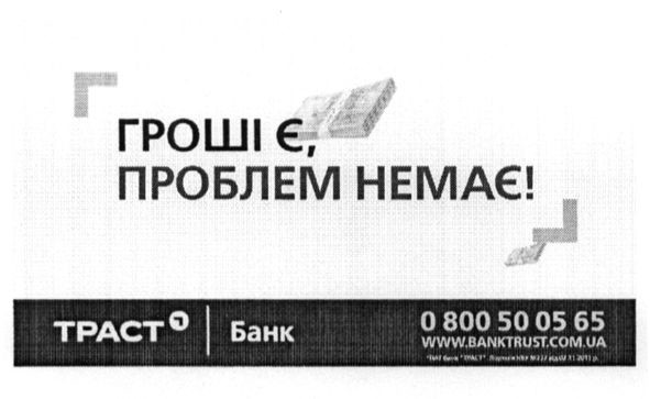 гроші є, проблем немає