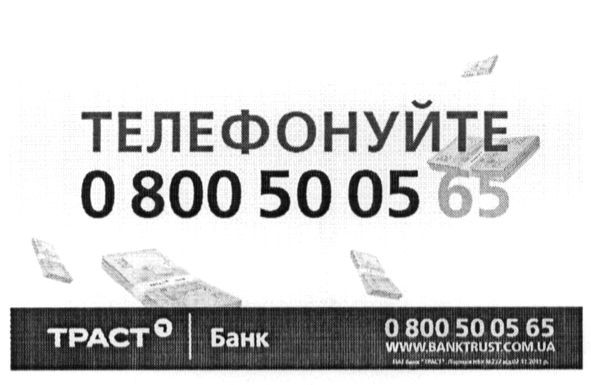 www.banktrust.com.ua