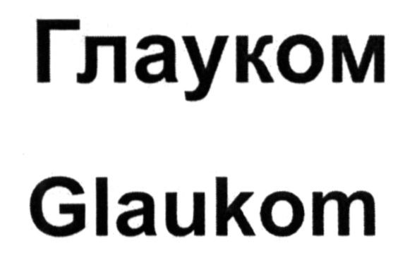 glaukom