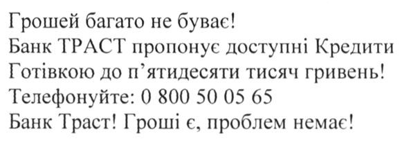 банк траст пропонує доступні кредити готівкою до п`ятидесяти тисяч гривень!