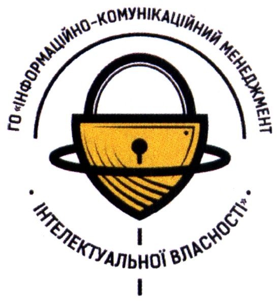 го інформаційно-комунікаційний менеджмент інтелектуальної власності