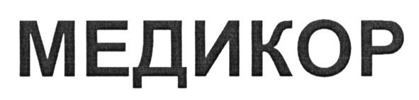 медикор