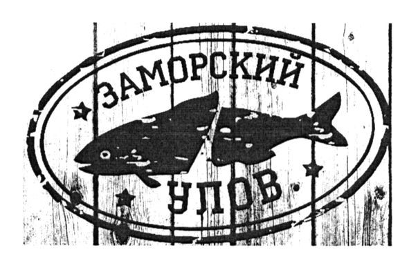 заморский улов
