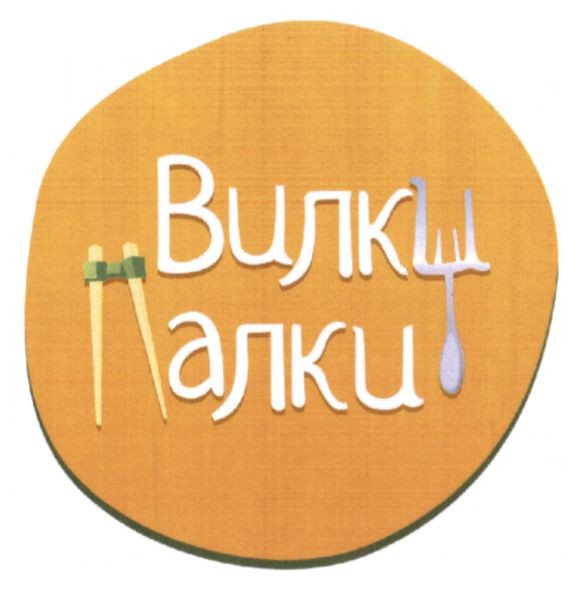 вилки палки