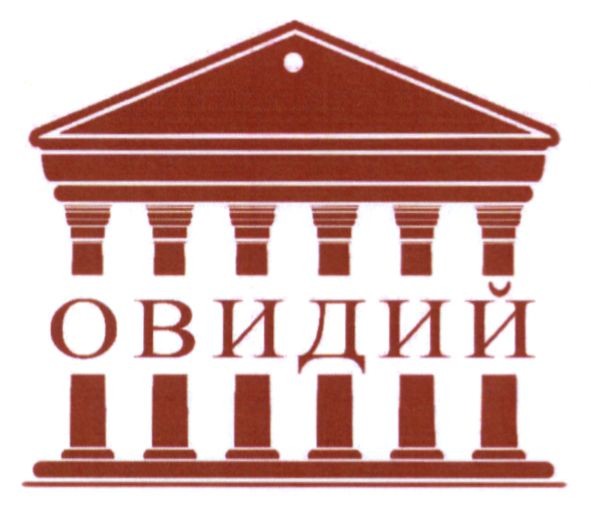 овидий