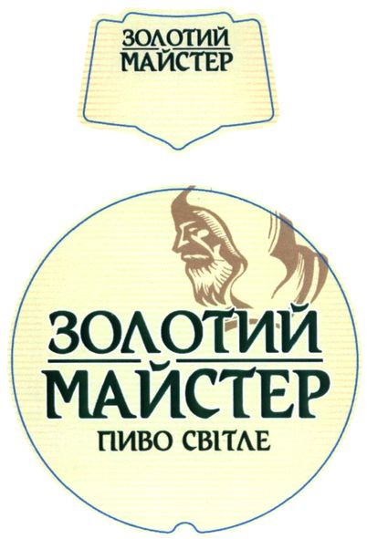 золотий майстер