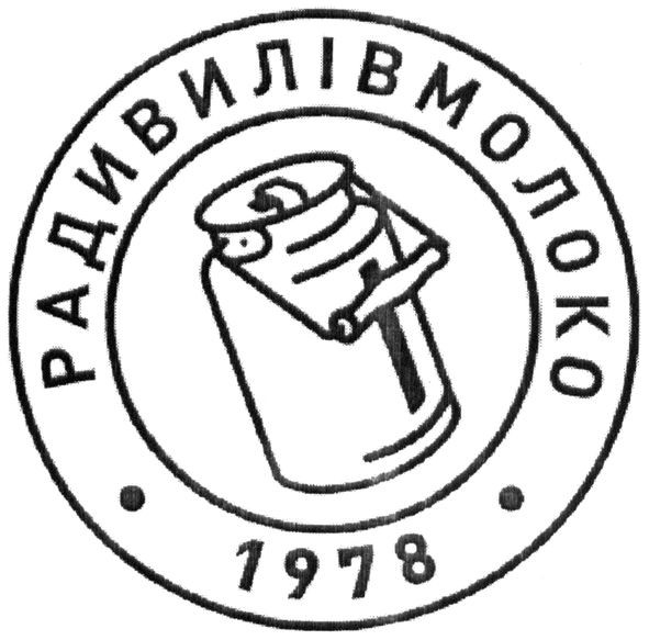 радивилівмолоко