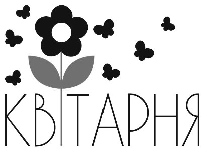 квітарня
