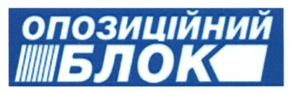 опозиційний блок
