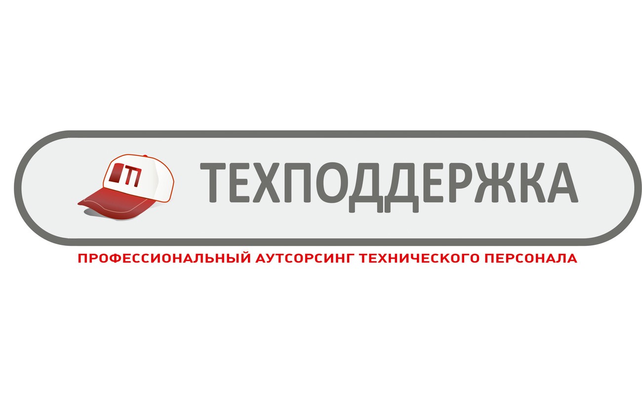 профессиональный аутсорсинг технического персонала