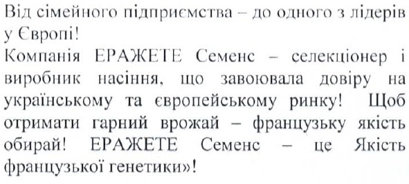 компанія еражете семенс-селекціонер і виробник насіння. що завоювала довіру на українському та європейському ринку