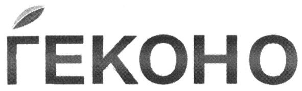 геконо