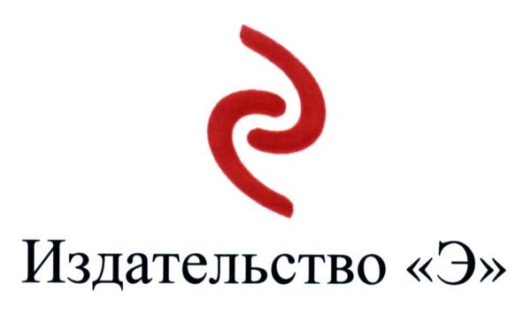 издательство э