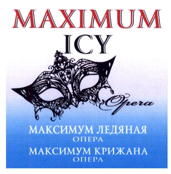 максимум ледяная опера