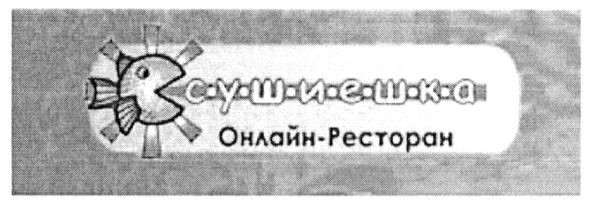 онлайн-ресторан