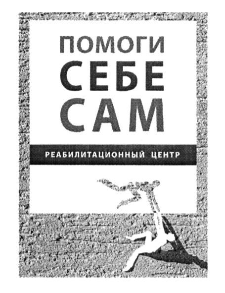 реабилитационный центр