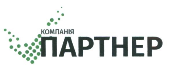 компанія партнер