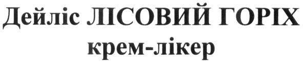 дейліс лісовий горіх крем-лікер