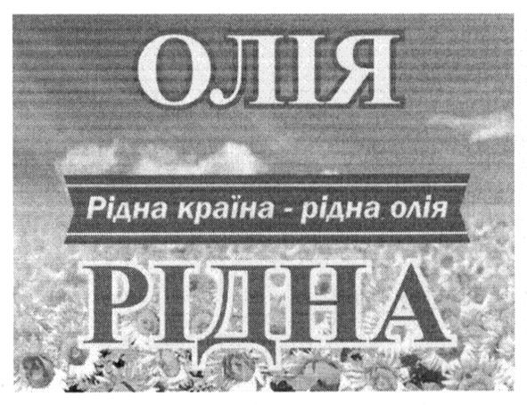 рідна країна-рідна олія