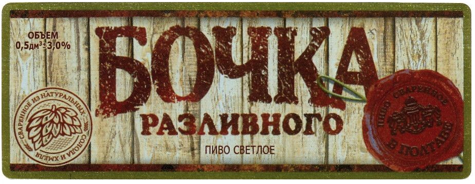 сваренное из натуральных солода и хмеля