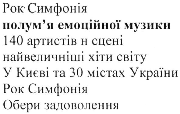 рок симфонія полум`я емоційної музики